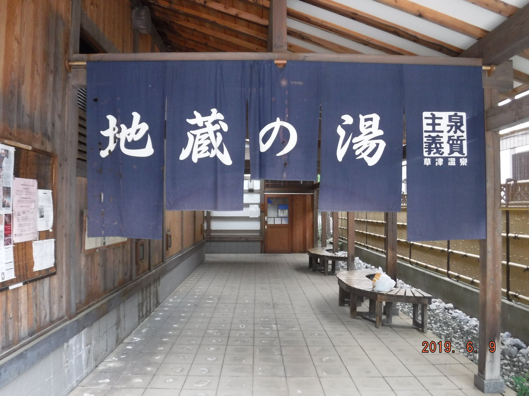 Kusatsu Visitor Center景点图片