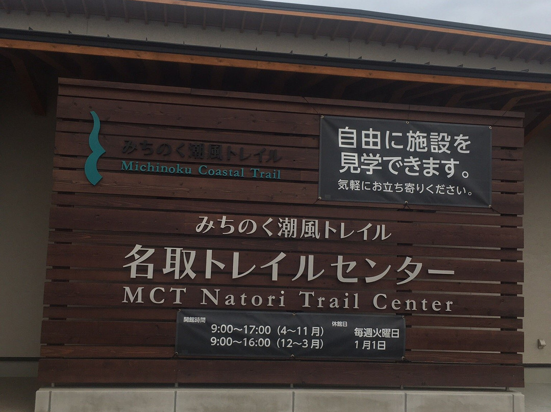 Michinoku Coastal Trail Natori Trail Center-名取市必去景点