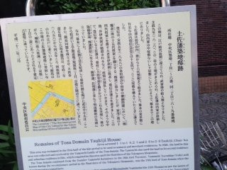 Remains of Tosa Domain Tsukiji House-Tsukiji必去景点