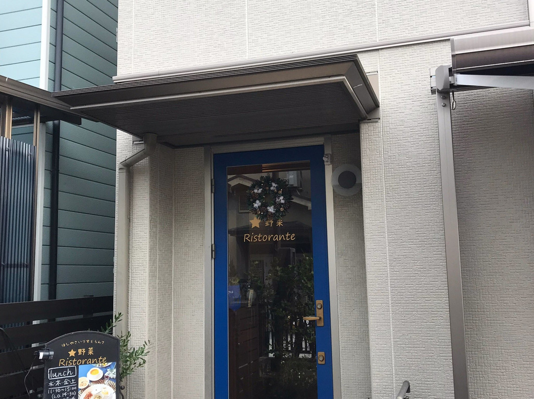 ほし野菜Ristorante