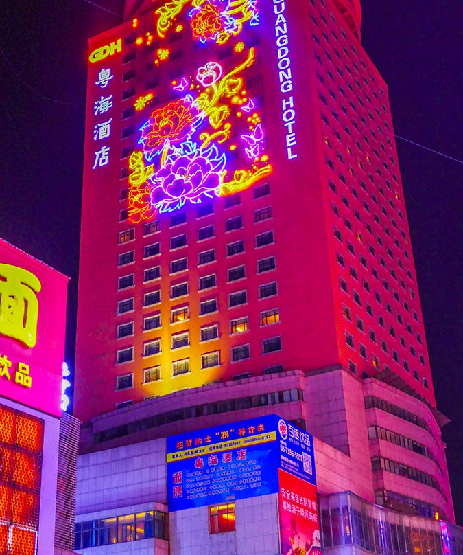 粤海酒店