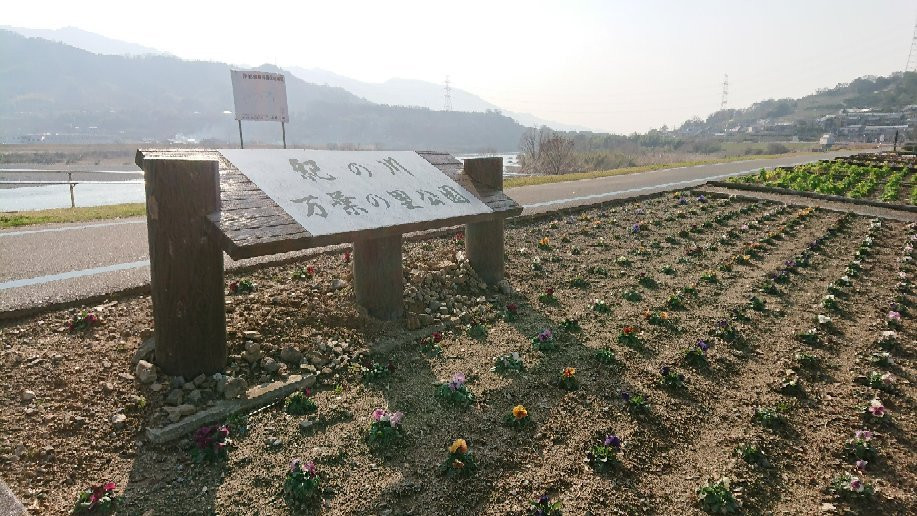 Michi no Eki Kinokawa Manyonosato-葛城町必去景点