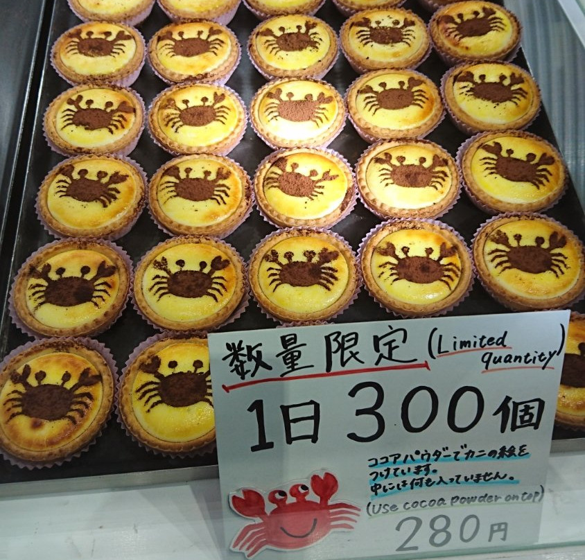 円山菓寮 城崎店