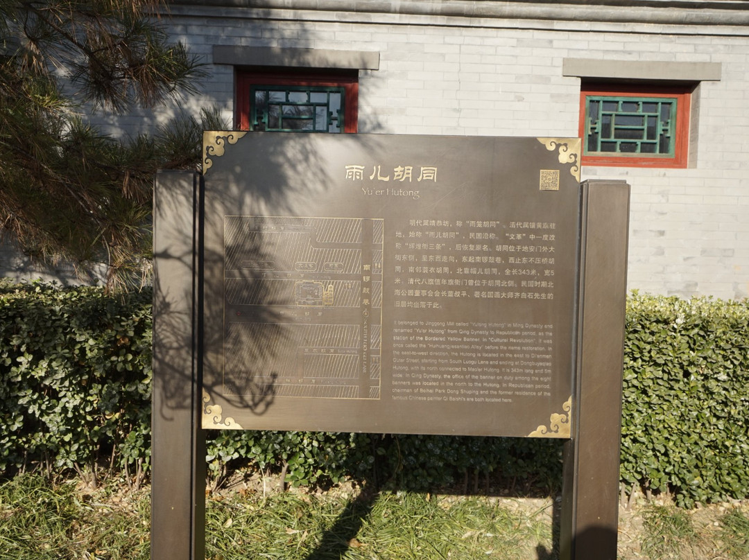 雨儿胡同-北京市必去景点