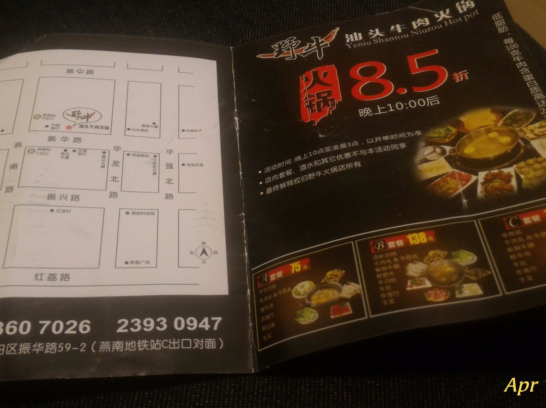 野牛汕头牛肉火锅(华强北店)