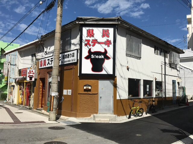 県民ステーキ 国際通り店