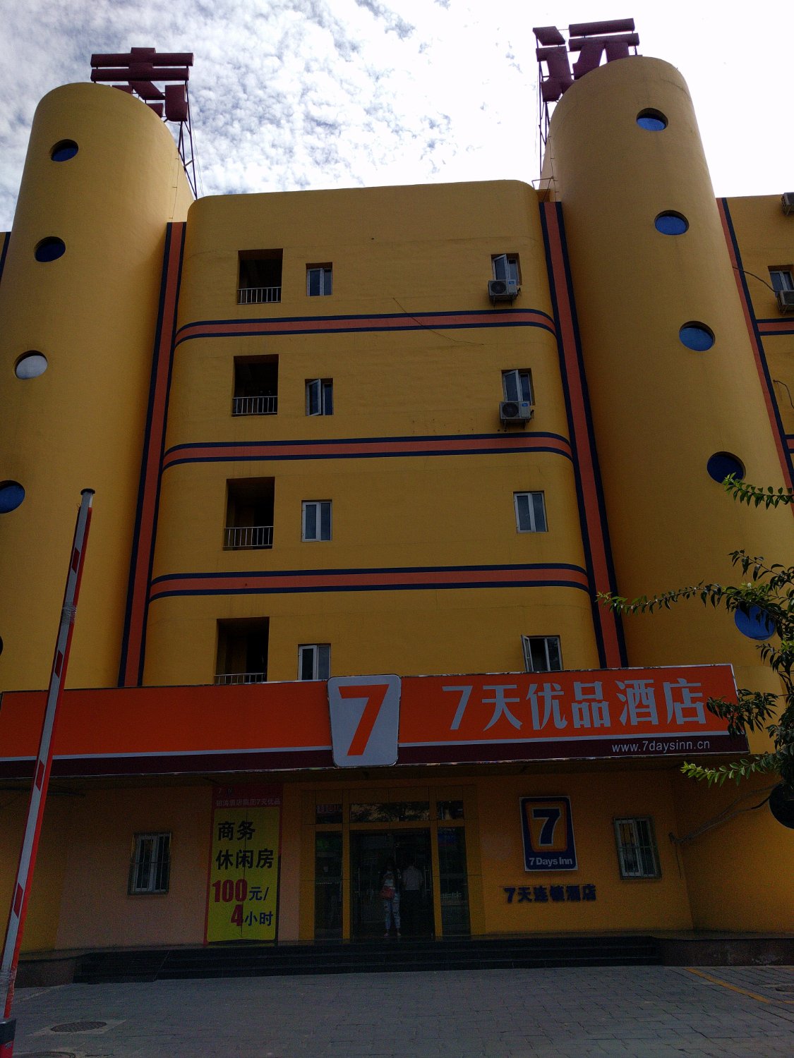 7天北京上地店-官方