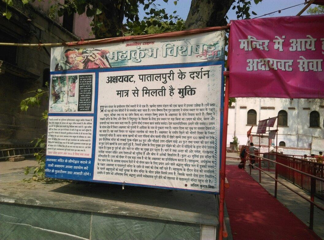 Sri Akshayavat Temple Patalpuri-阿拉哈巴德必去景点