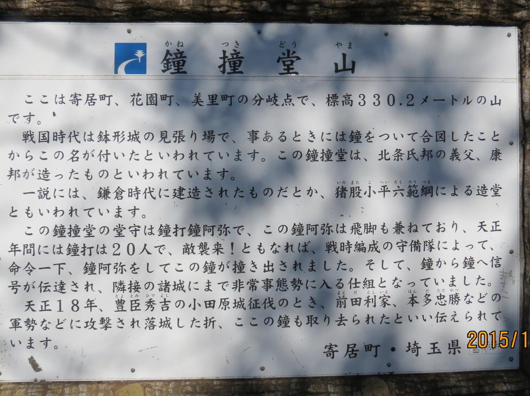 Mt. Kanetsukido-寄居町必去景点