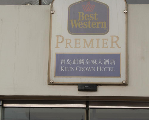 麒麟皇冠大酒店主图