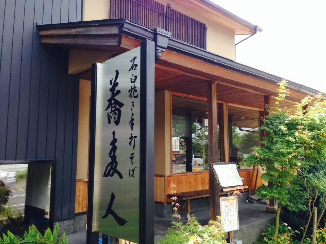 精华町餐馆和美食-Sobanchu