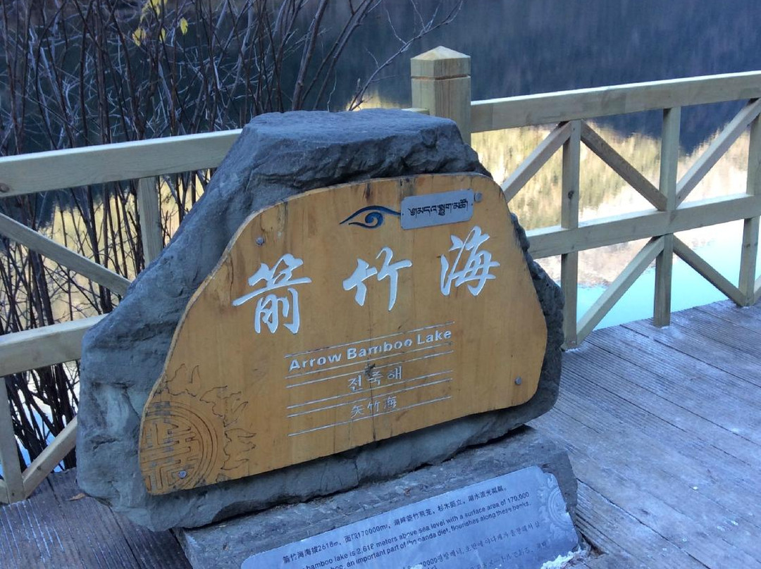 箭竹海景点图片