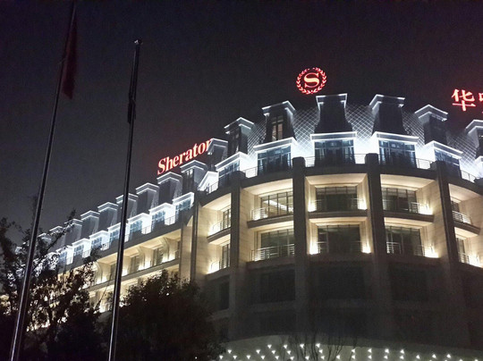 秦皇岛北戴河华贸喜来登酒店主图