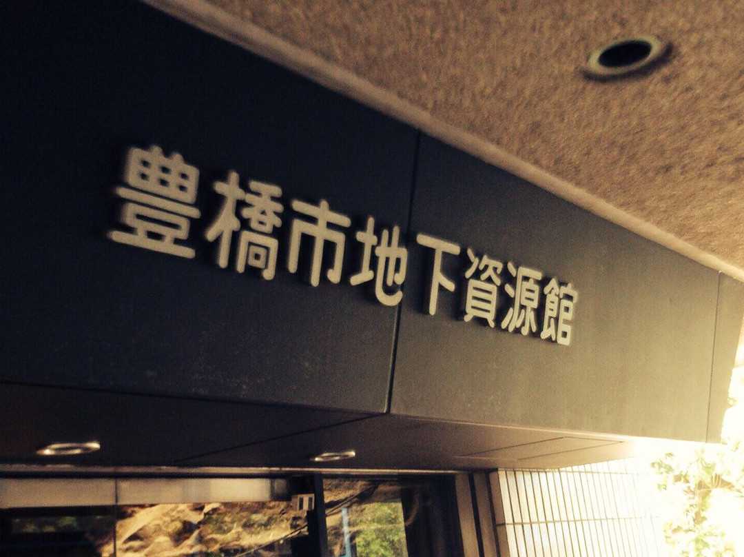 Toyohashi Museum of Natural Resources-丰桥市必去景点