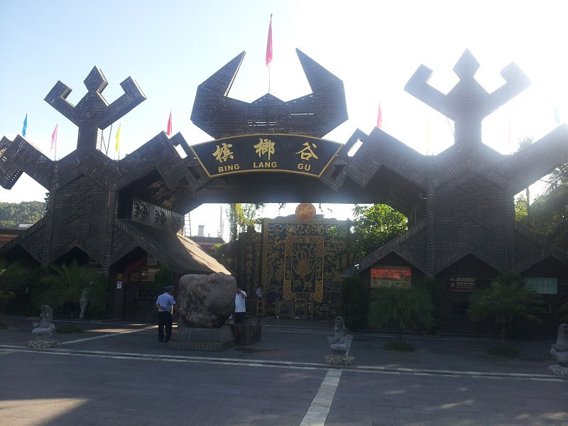 三亚槟榔民族村景点图片