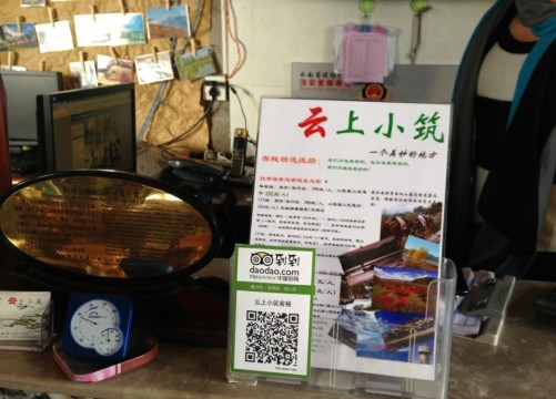 云上小筑客栈-官方