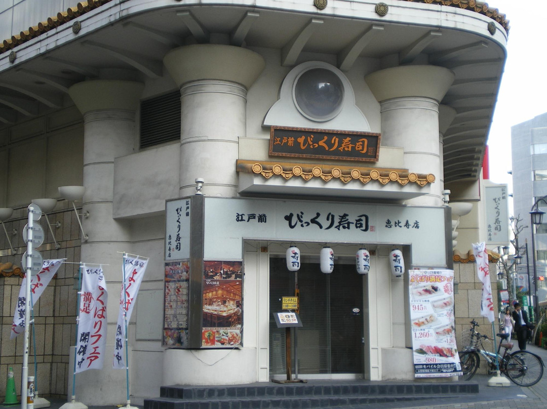 江戸前 びっくり寿司 恵比寿店