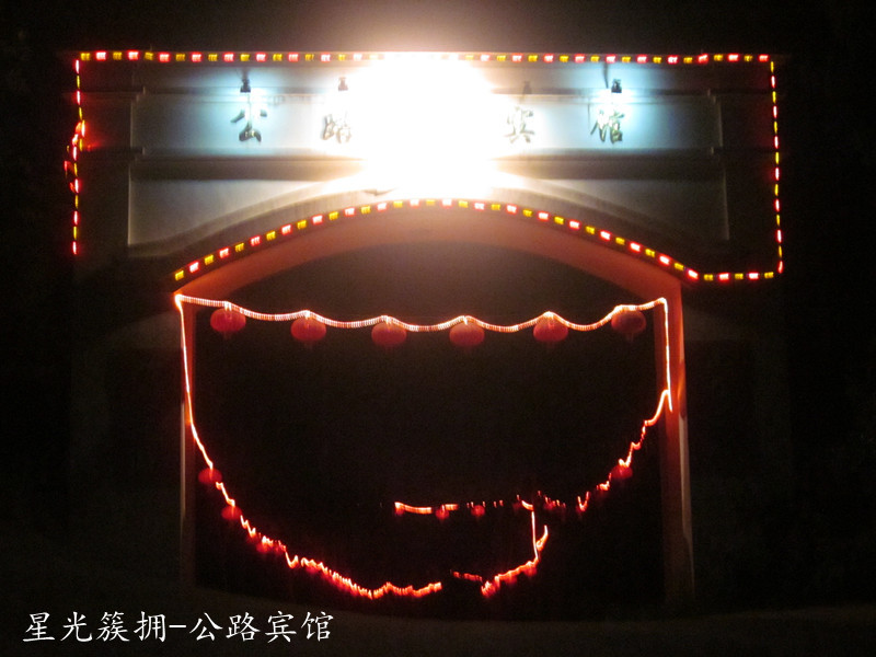 龟峰山公路宾馆