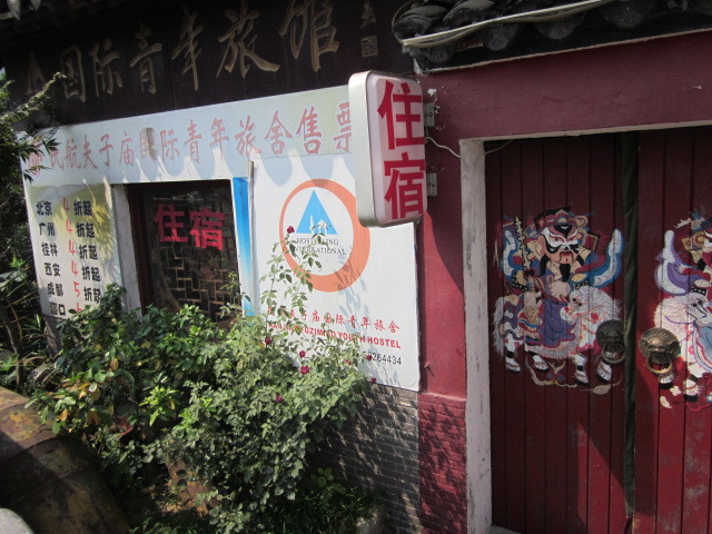 南京夫子庙国际青年旅舍主图