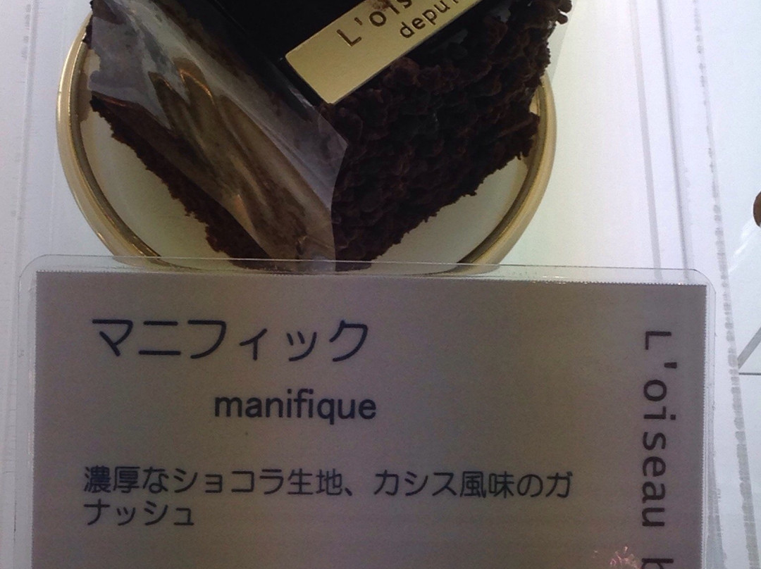 ロワゾー・ブルー