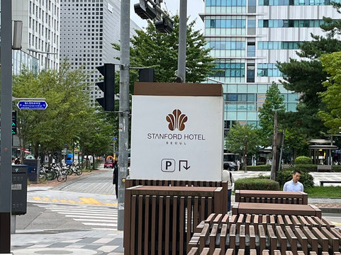 首尔斯坦福酒店主图