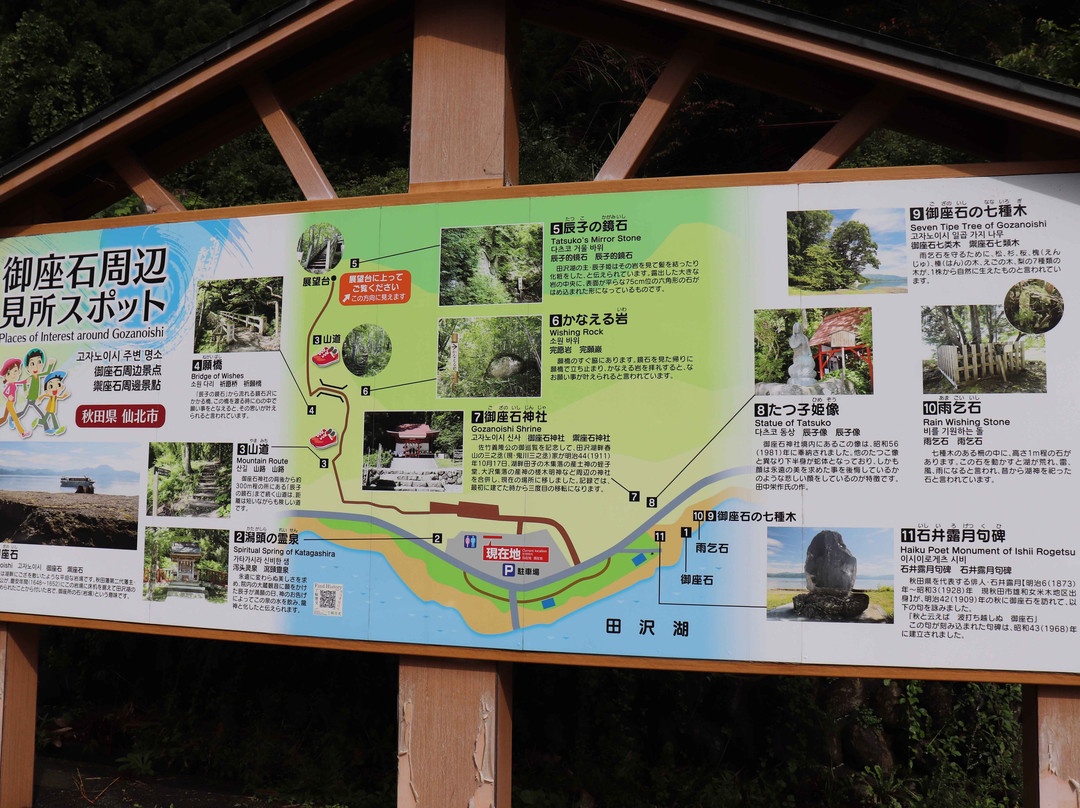 Tatsuko no Kagamiishi-仙北市必去景点