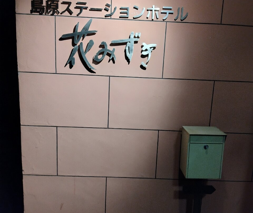 Hotel & Spa Hanamizuki主图