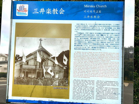 Miiraku Church-五岛市必去景点
