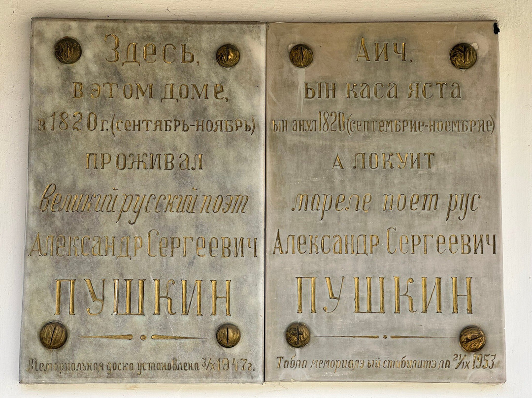 Alexander Pushkin Museum-基希讷乌必去景点