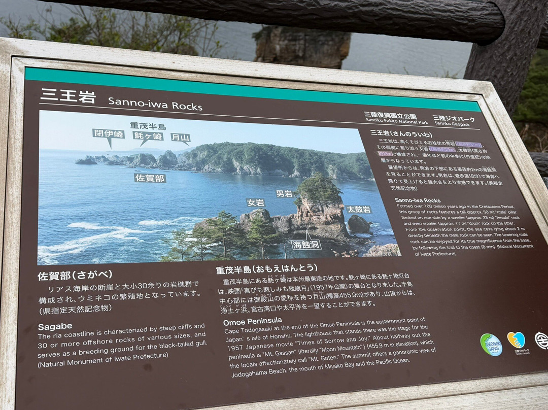 Sannoiwa-宫古市必去景点