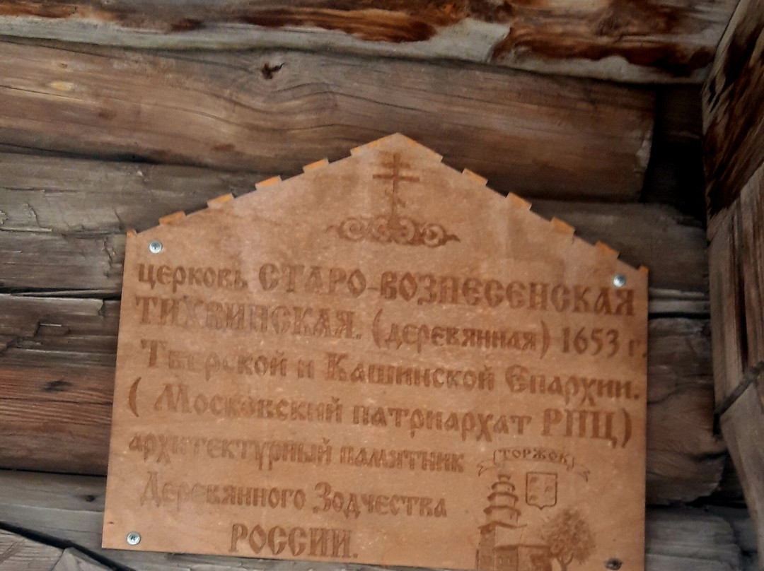 Old-Tikhvin Church of the Ascension-Torzhok必去景点