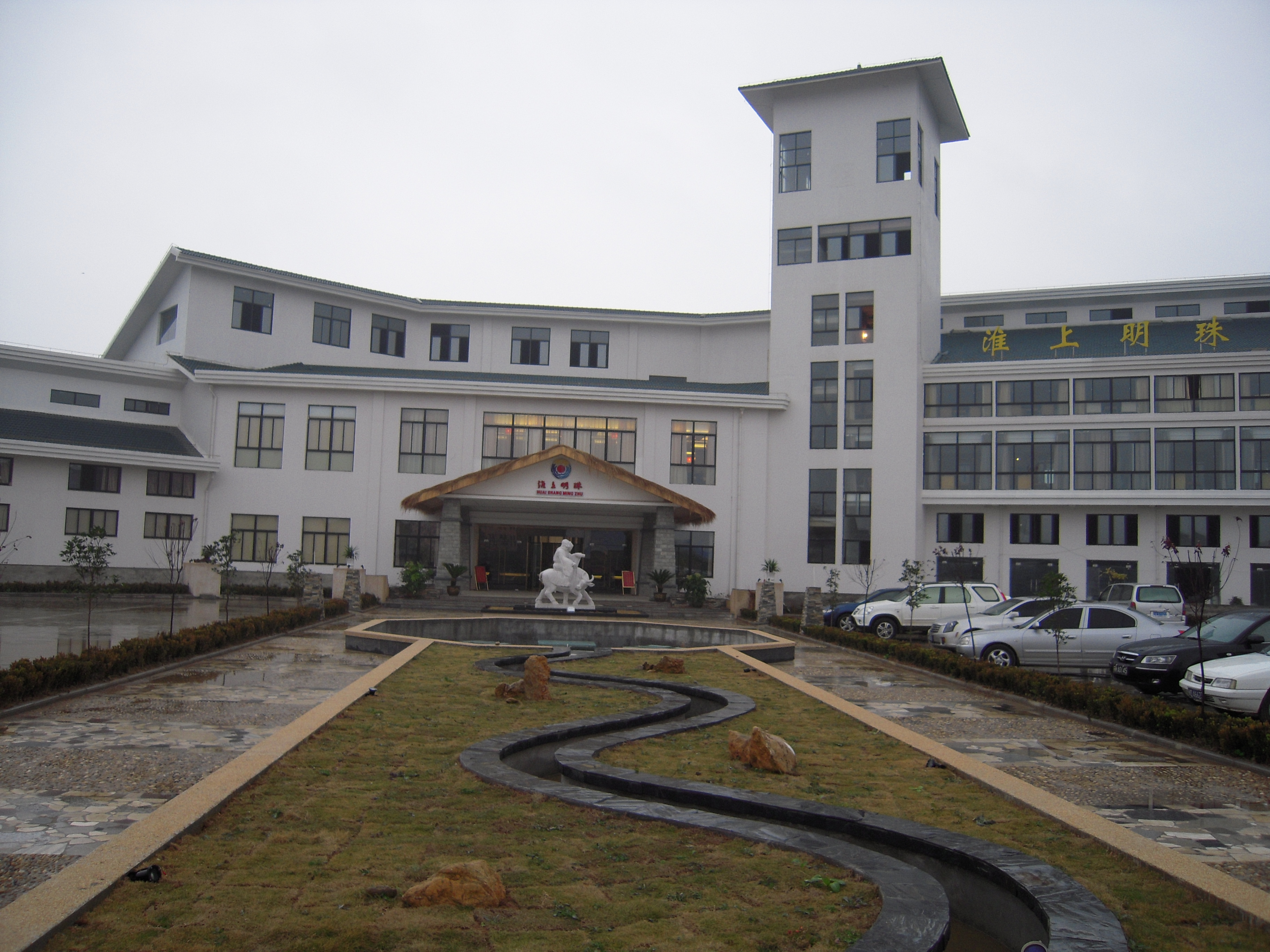 淮上明珠温泉度假村-官方