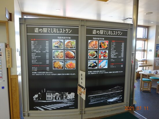 Michi-no-Eki Teshio-天盐町必去景点