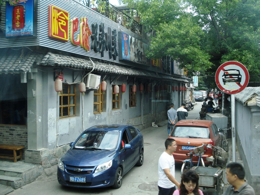 史家胡同