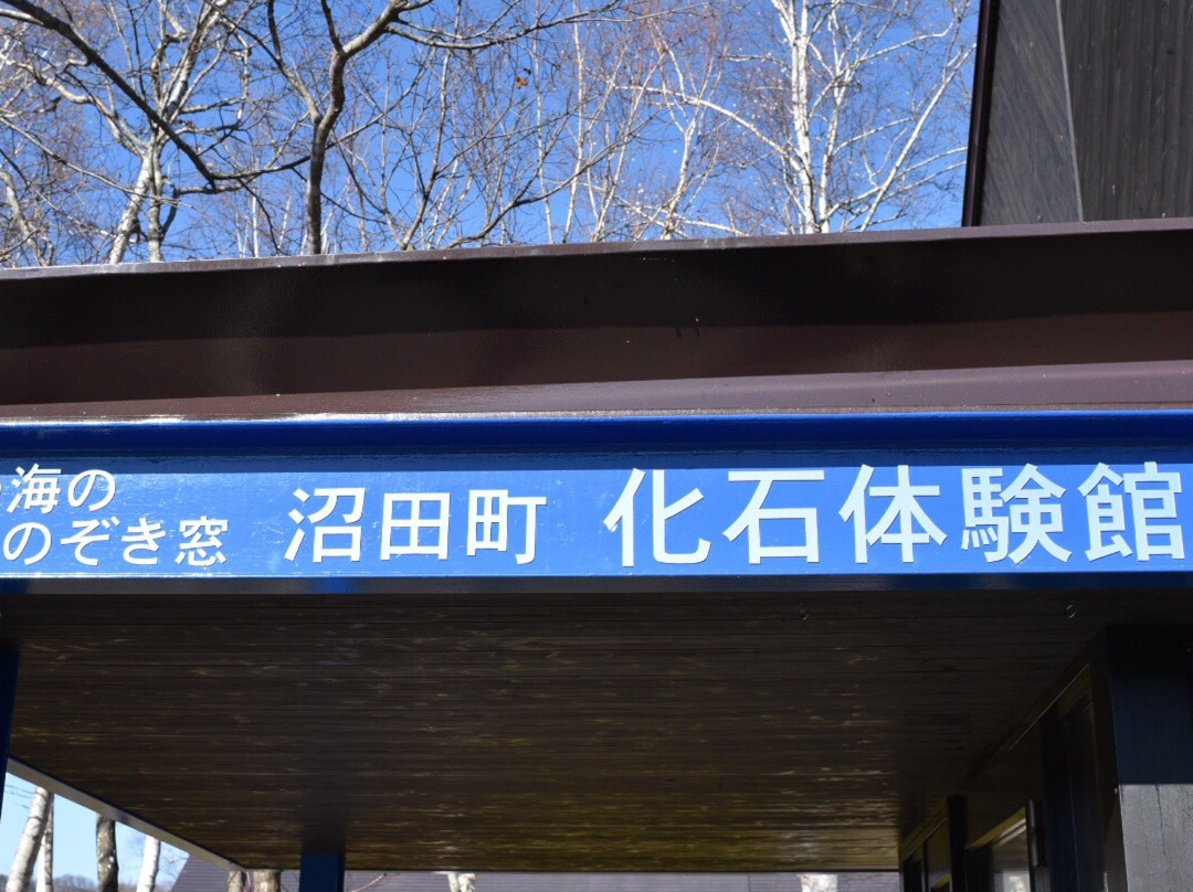 北龙町旅游景点-Kaseki Taikenkan