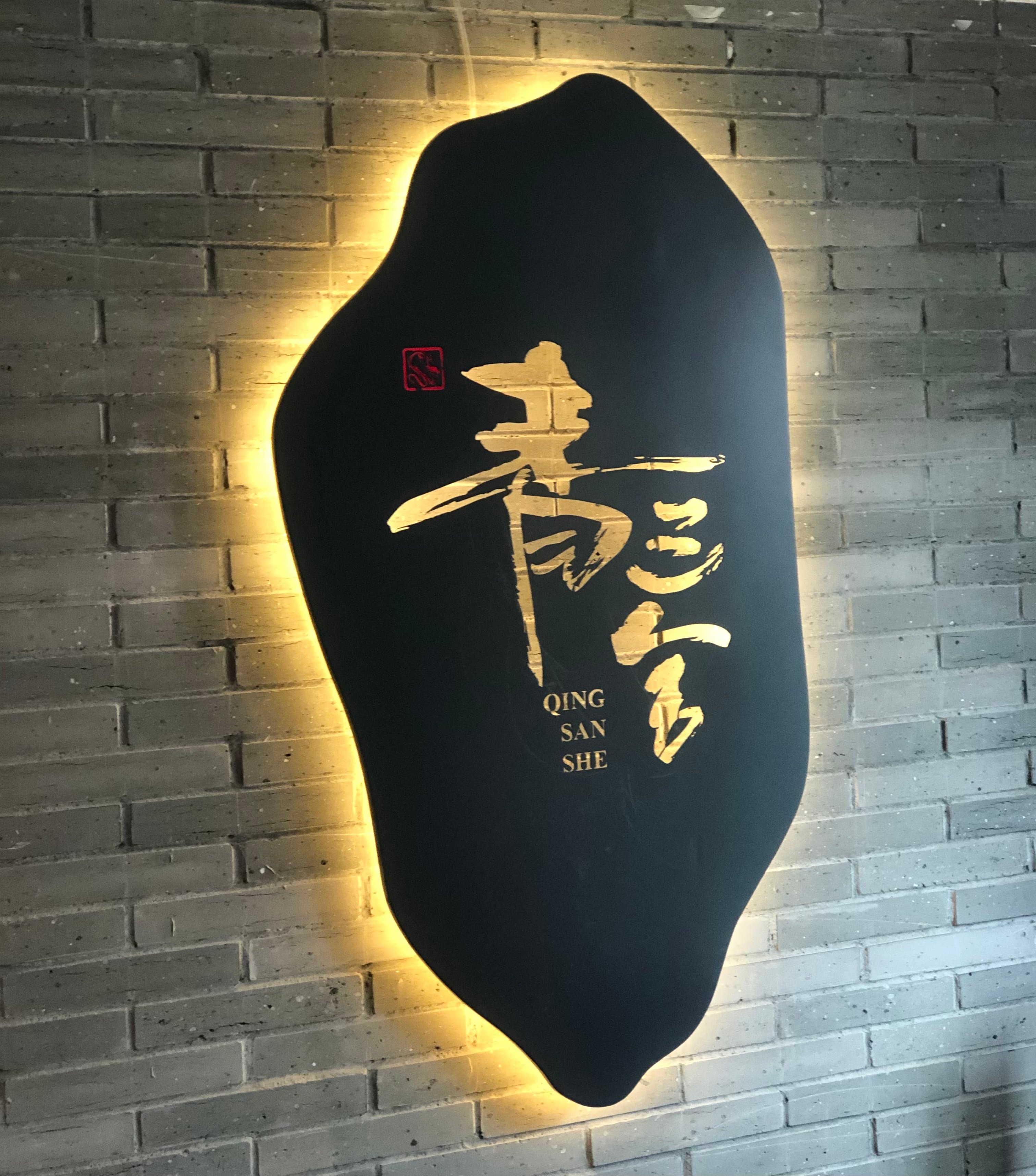 青三舍东西巷客栈-浴室