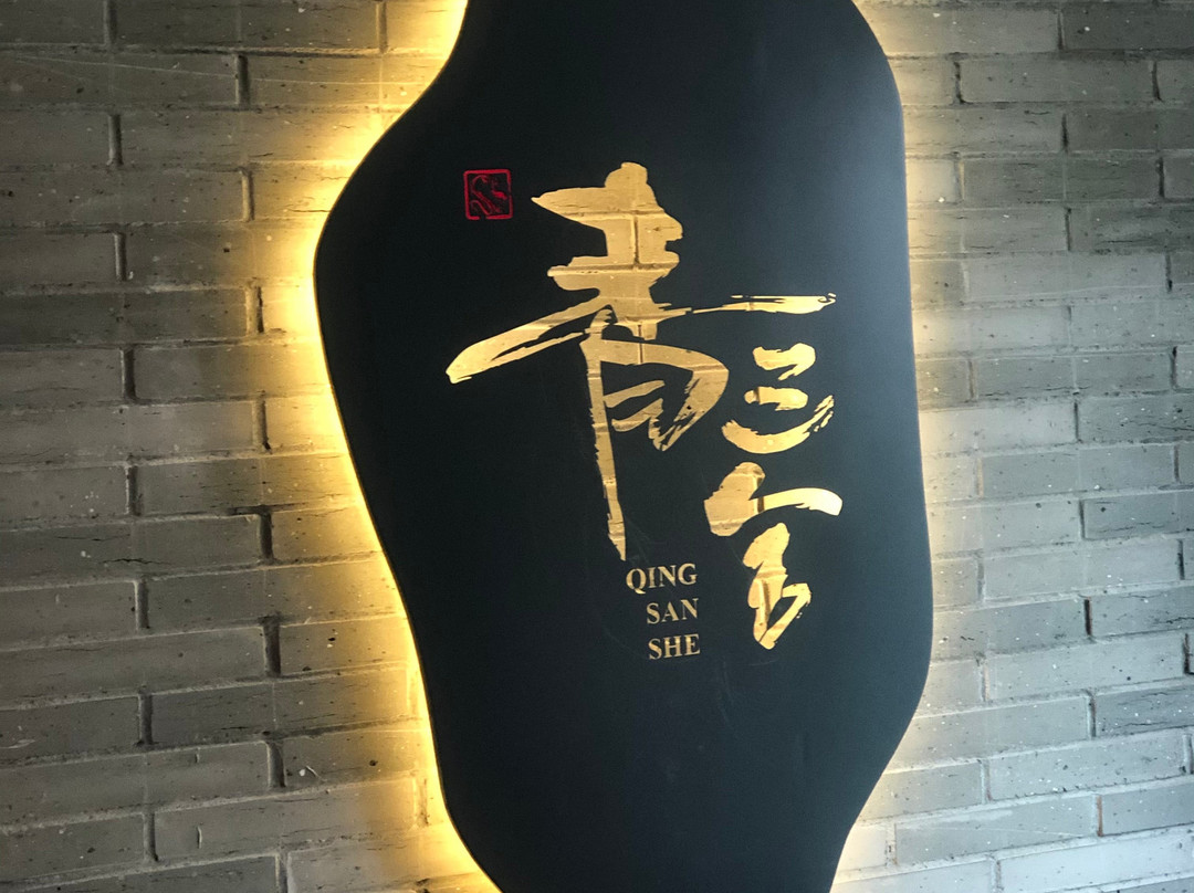 青三舍东西巷客栈主图