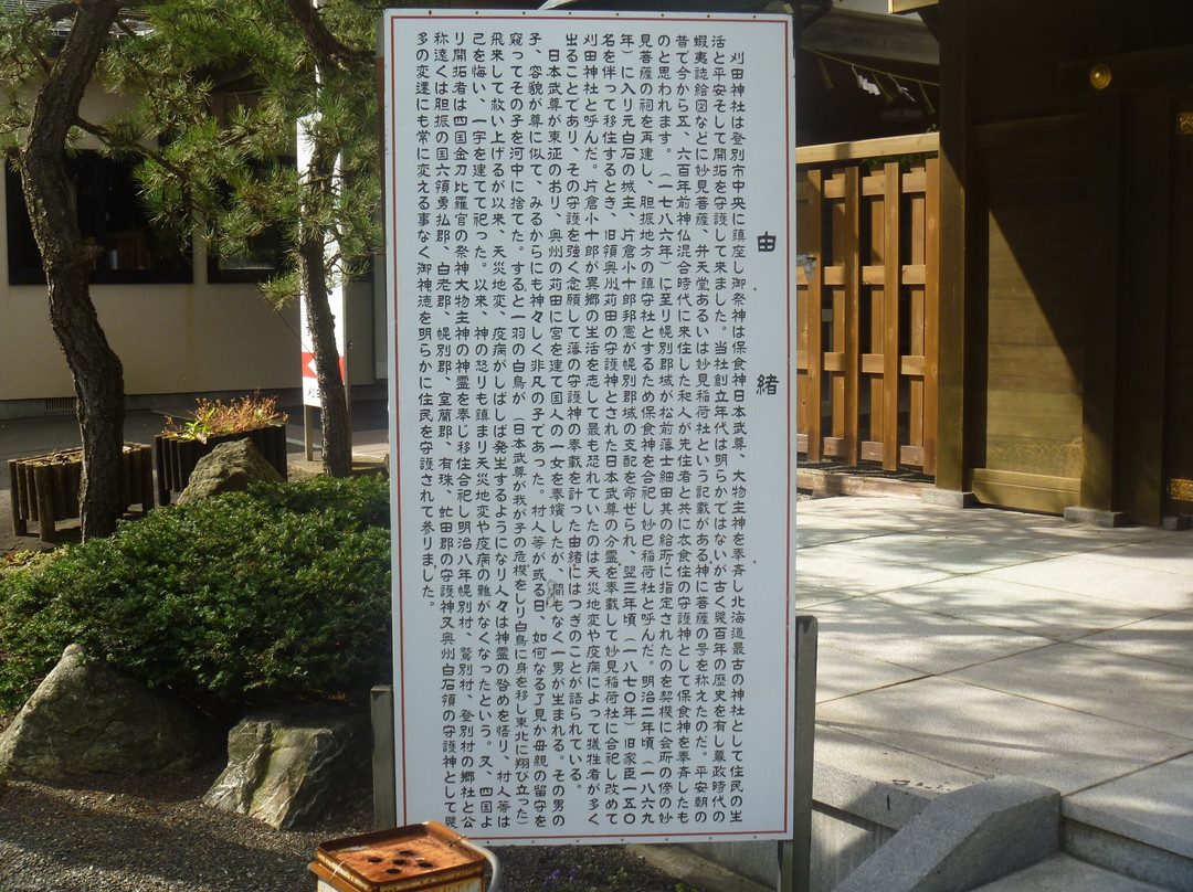 Katta Shrine-登别市必去景点