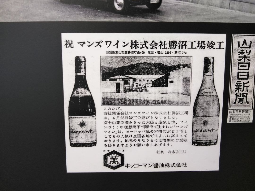 Manns Wines Katsunuma Winery景点图片
