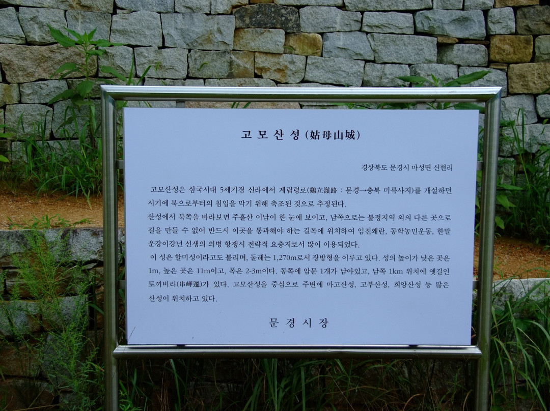 Gomosanseong-闻庆市必去景点