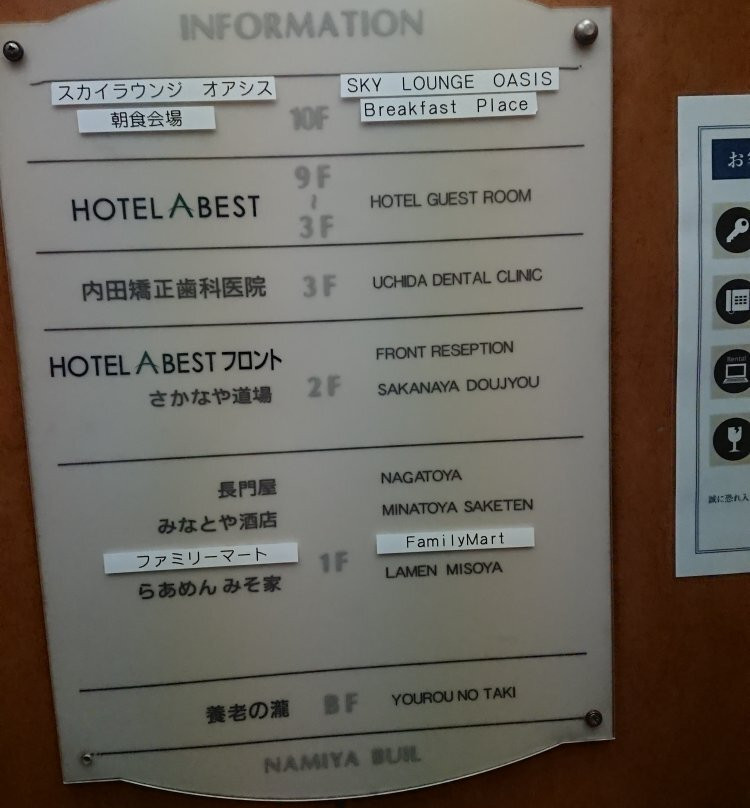 亚之杰长野站前酒店主图