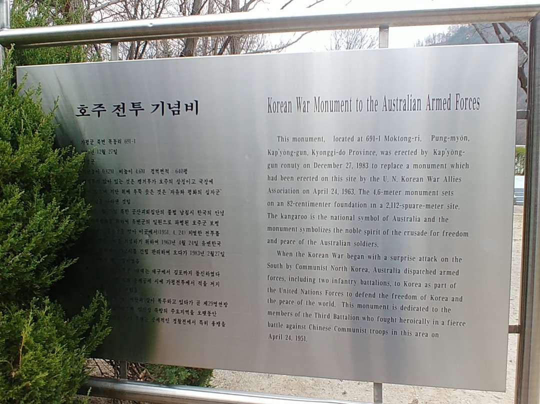 Korean War Monument To The Australian Armed Forces-加平郡必去景点