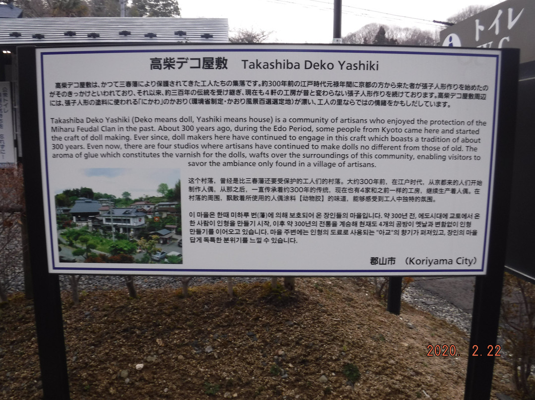 Takashiba Deco-Yashiki-郡山市必去景点