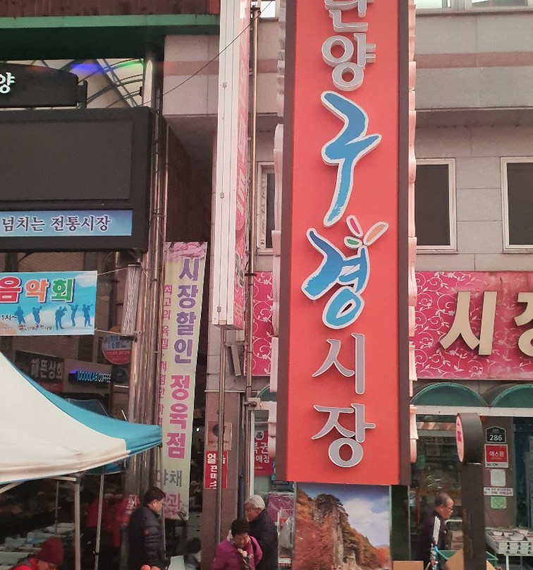 Danyang Market-丹阳郡必去景点