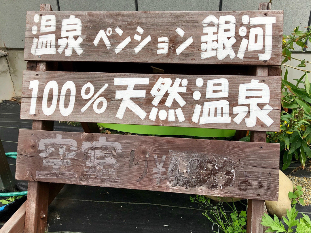 Sounkyo Pension Ginga主图