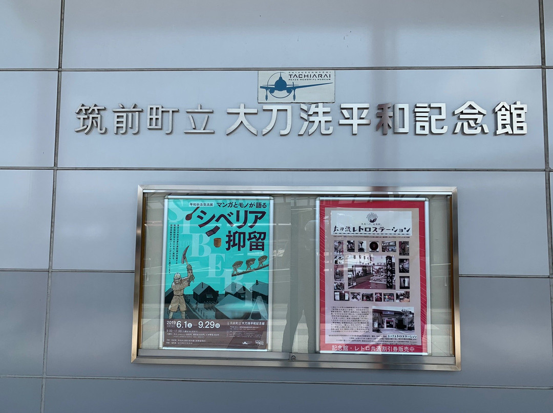 Chikuzenmachi Tachiarai Peace Memorial Museum景点图片