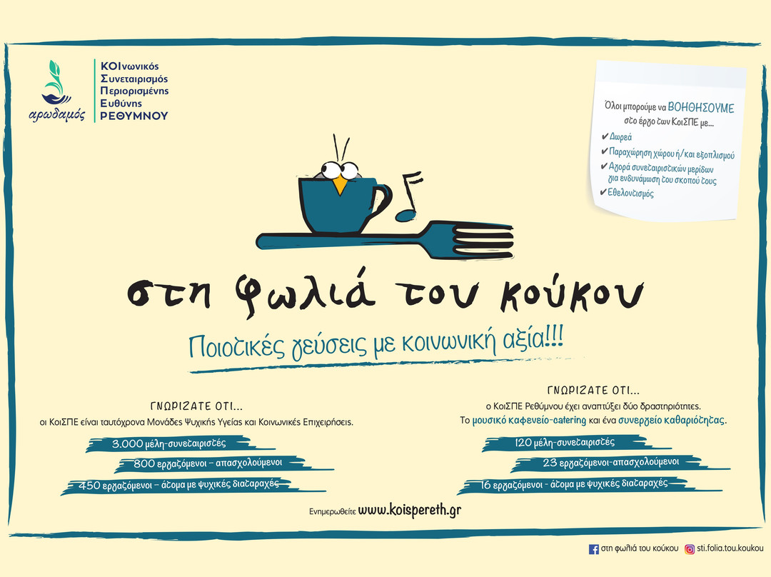 Megalo Metochi餐馆和美食-Sti Folia tou Koukou