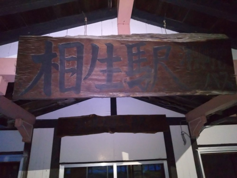 Michi no Eki Aioi-津别町必去景点