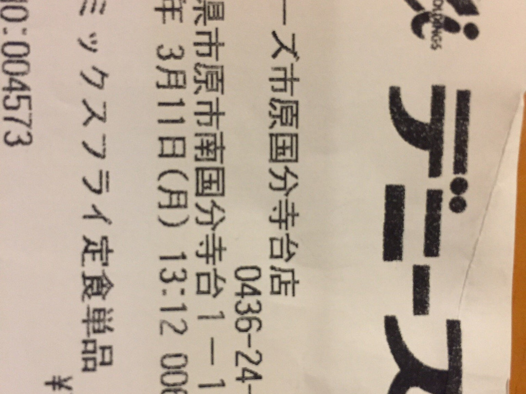 デニーズ 市原国分寺台店