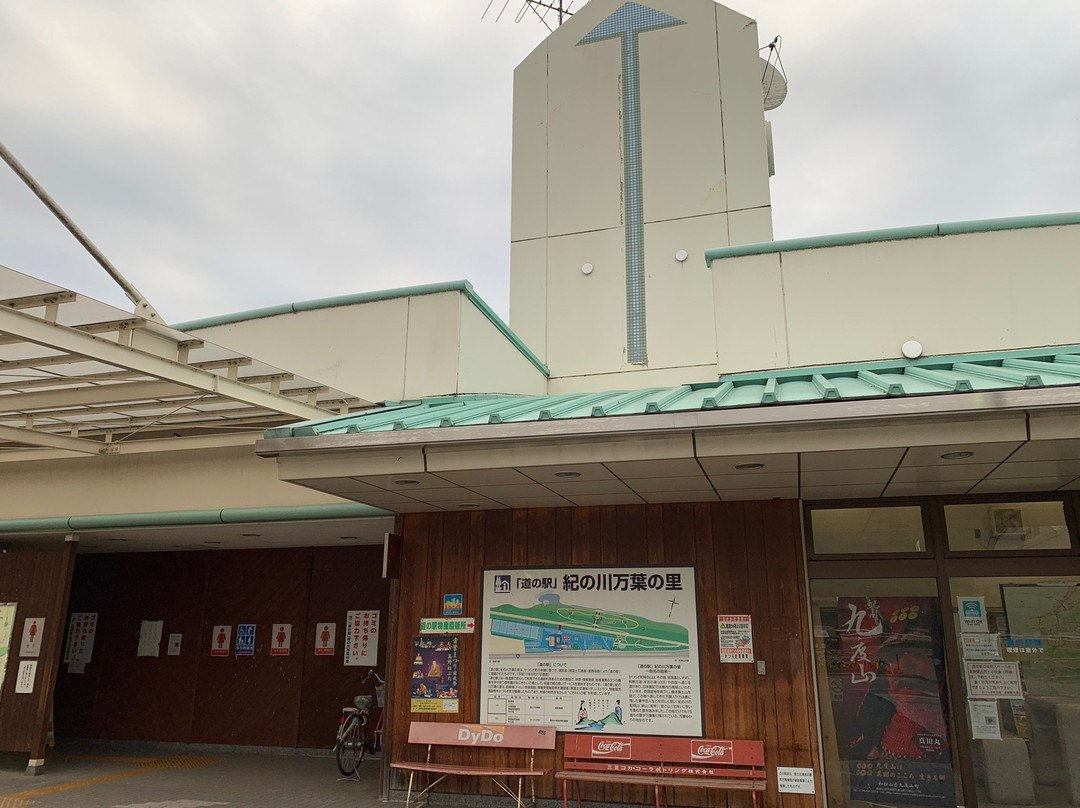 Michi no Eki Kinokawa Manyonosato-葛城町必去景点
